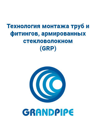 Grandpipe