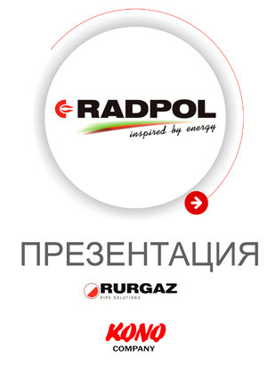 Поліетиленові труби RADPOL